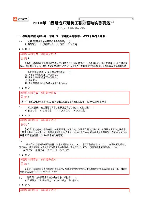 2010年建筑工程管理与实务真题(含答案)