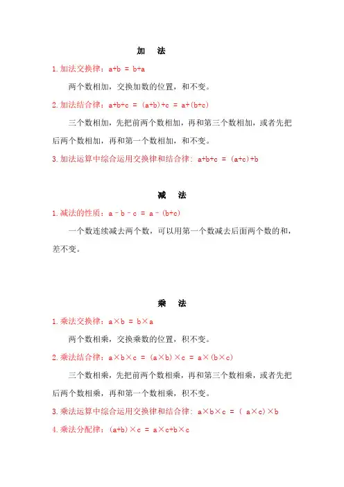 (完整版)加减乘除运算定律
