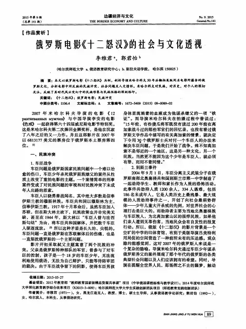 俄罗斯电影《十二怒汉》的社会与文化透视