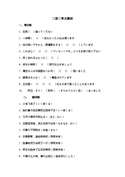 新编日语2册2单元测试题