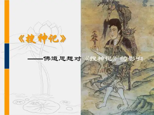 培训学习资料-搜神记+正稿_2023年学习资料