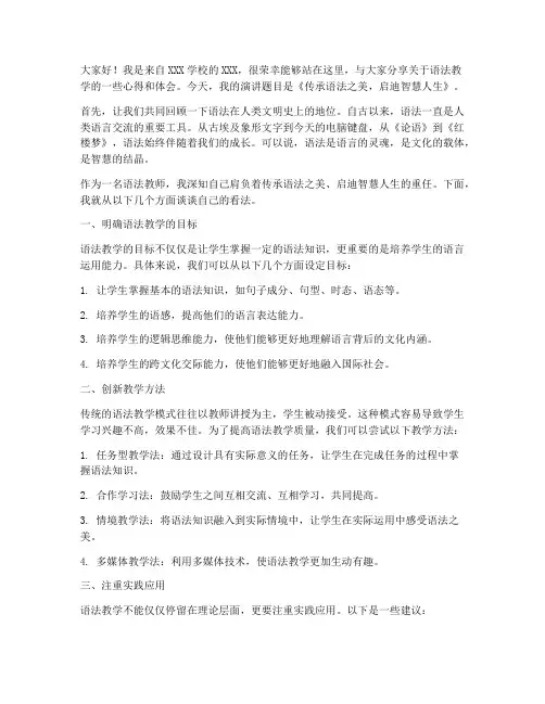 语法教师演讲稿三分钟