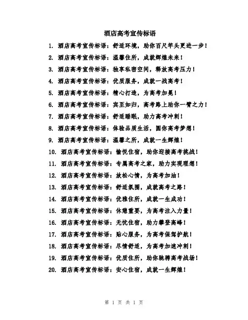 酒店高考宣传标语