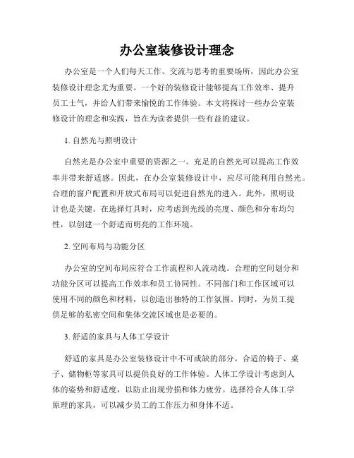 办公室装修设计理念