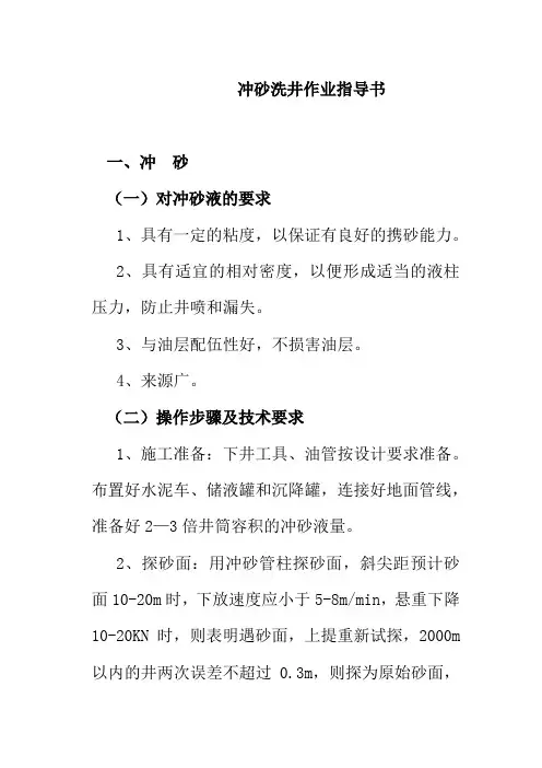 冲砂洗井作业指导书