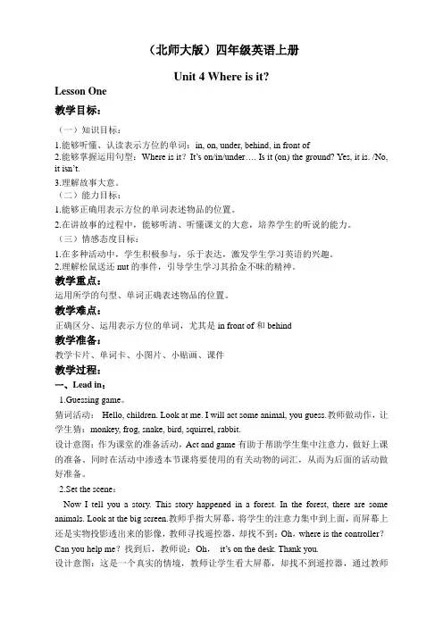北师大【一起】小学英语四上册《unit 4 where is it》word教案 (1)
