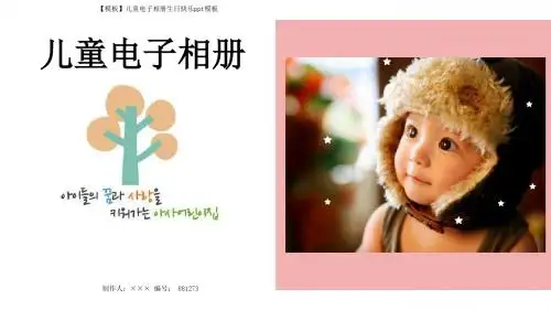 【模板】儿童电子相册生日快乐ppt模板