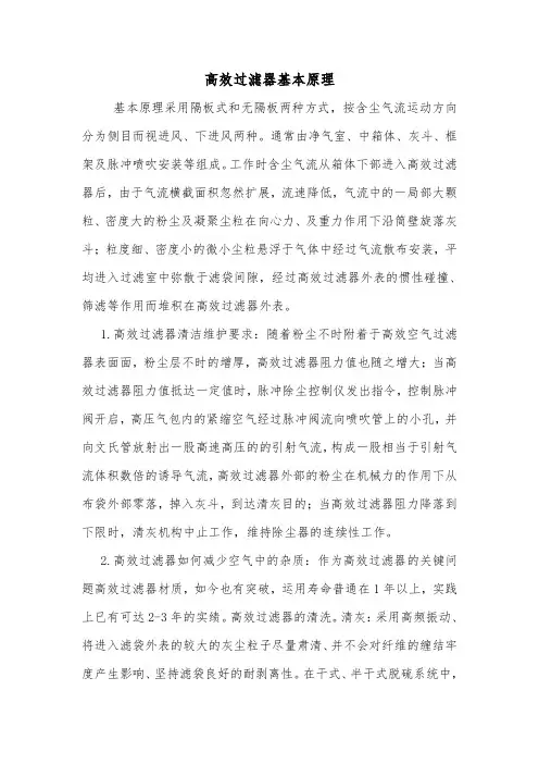 高效过滤器基本原理.doc