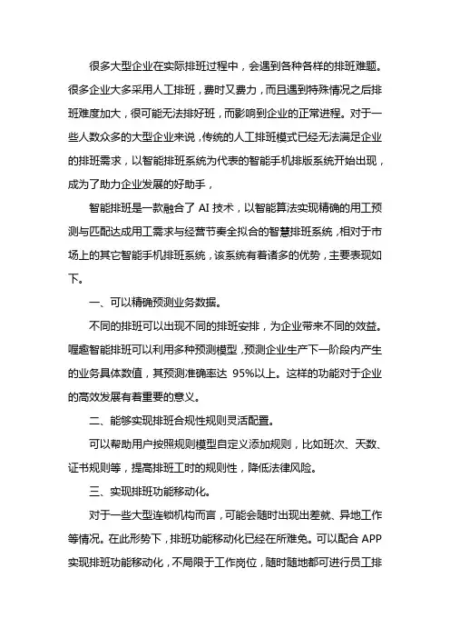 手机智能排班系统如何使用