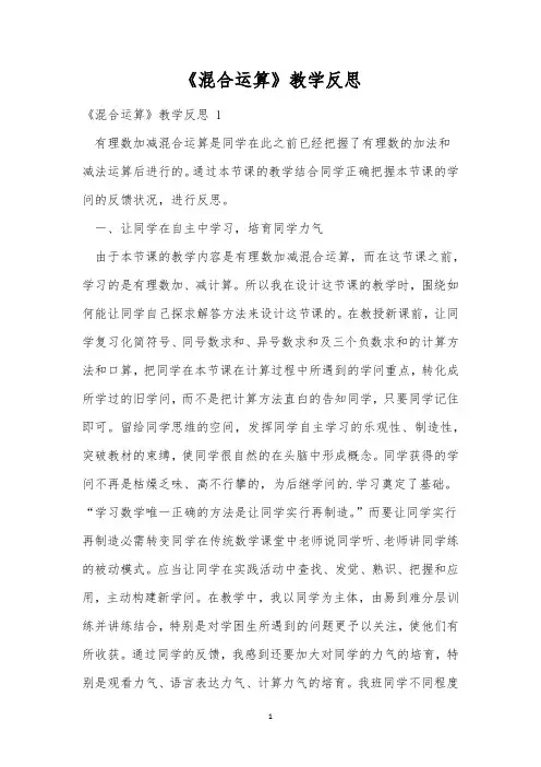 《混合运算》教学反思