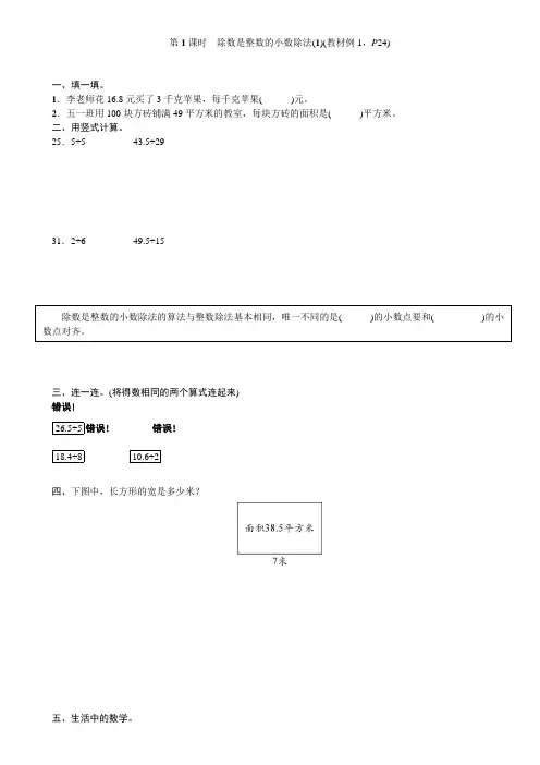 五年级数学上册第三单元第1课时除数是整数的小数除法(1)练习题