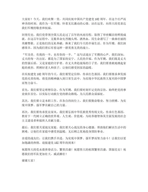 军嫂迎接七一演讲稿范文