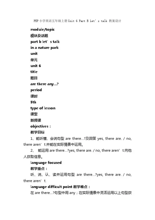 PEP小学英语五年级上册Unit6PartBLet’stalk教案设计