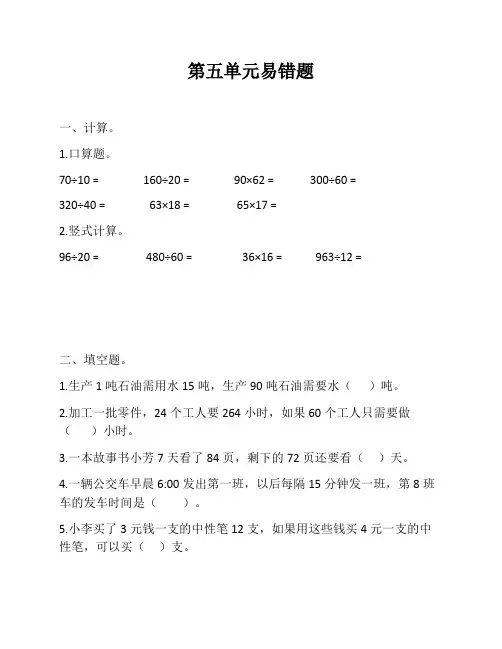 苏教版四年级上册数学第五单元易错题(含答案)