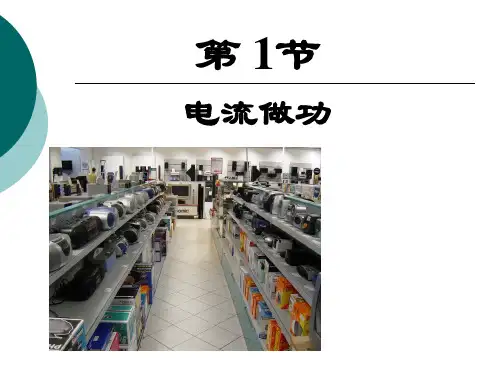 沪科版初中物理九年级全一册 16.1 电流做功 课件 