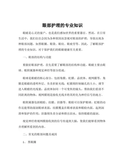 眼部护理的专业知识