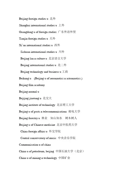 一些高校名字的英文翻译