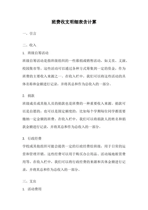 班费收支明细表含计算