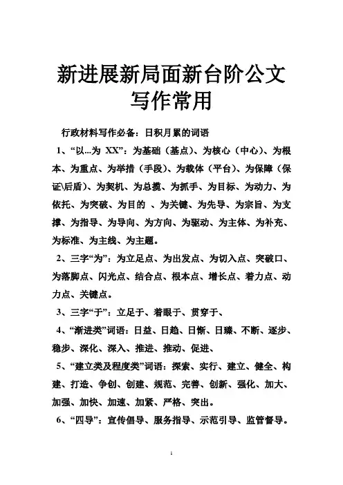公文写作常用词语 2