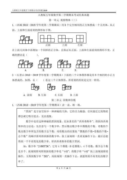 人教版五年级数学第二学期期末考试经典真题(附答案)(2019)