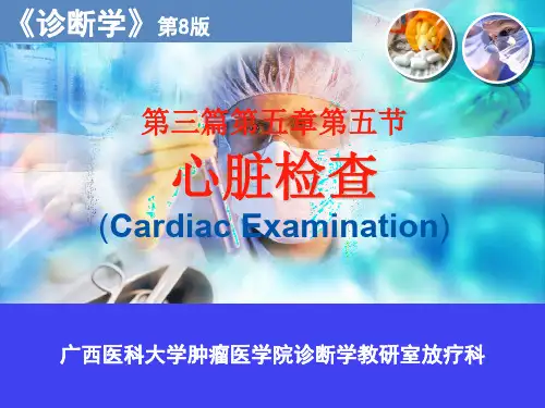 诊断学-心脏检查-视诊、触诊、扣诊