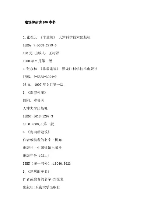 建筑学必读100夲书