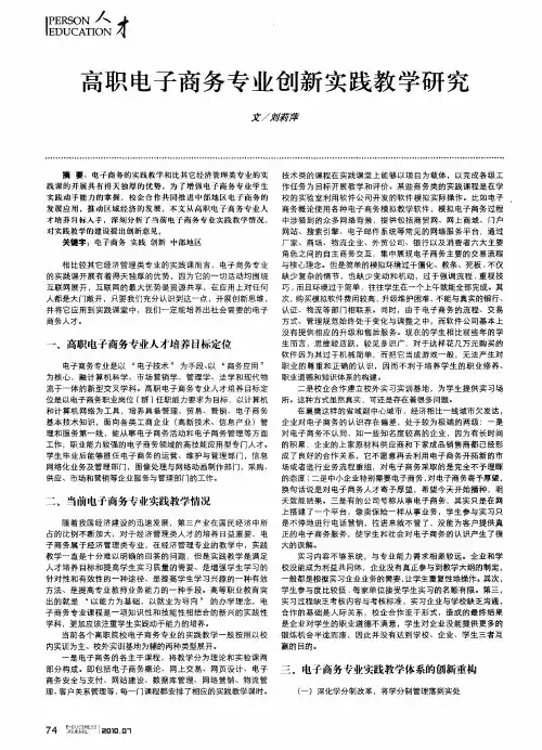 高职电子商务专业创新实践教学研究