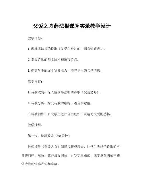 父爱之舟薛法根课堂实录教学设计
