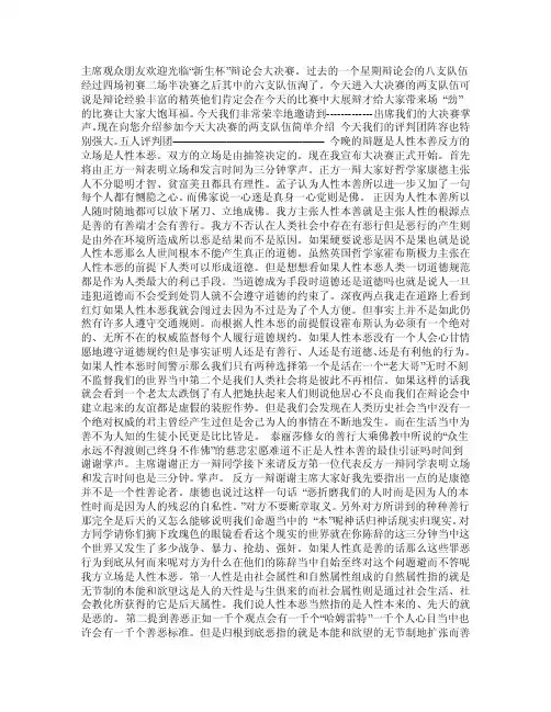 人之初性本善与人之初性本恶辩论赛串联词（辩词）道