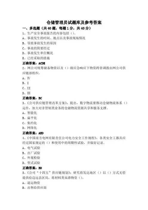 仓储管理员试题库及参考答案