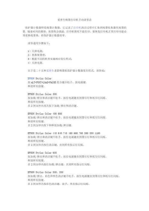 爱普生喷墨打印机手动清零法