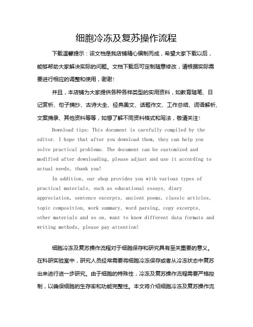 细胞冷冻及复苏操作流程