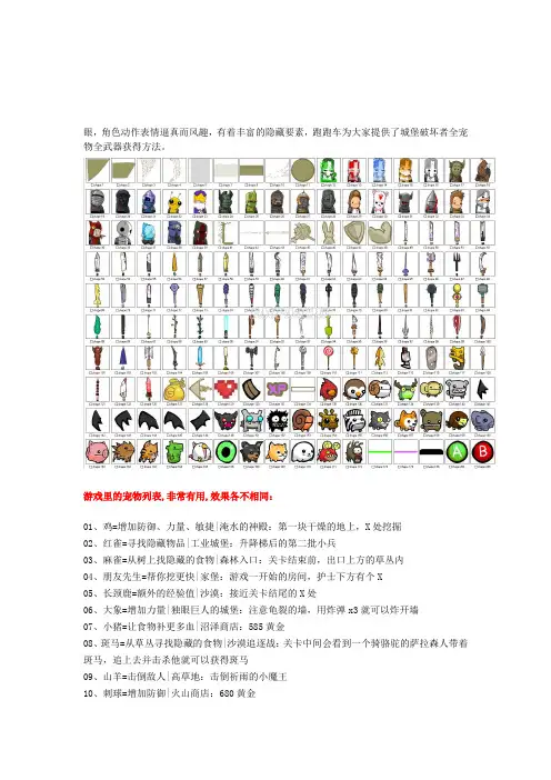 城堡破坏者武器和宠物