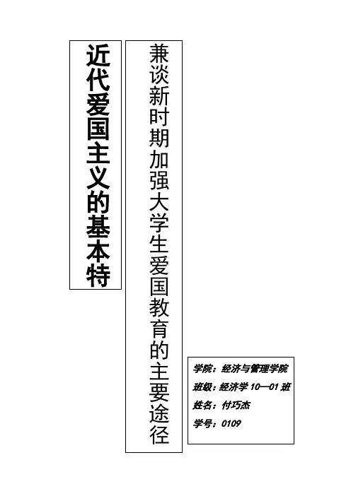 新时期爱国主义的基本特征