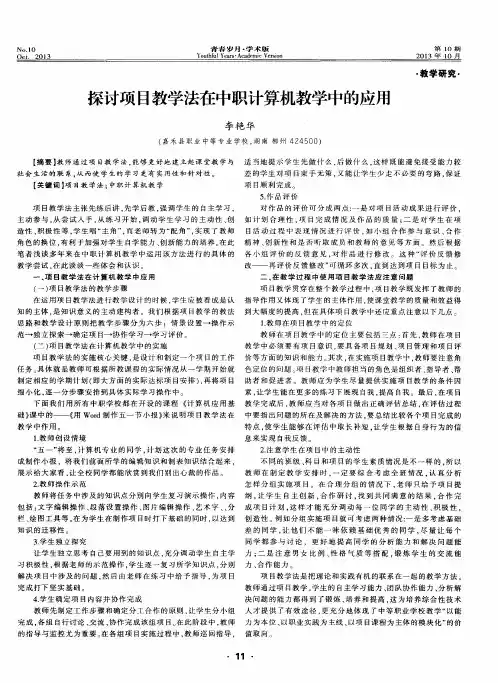 探讨项目教学法在中职计算机教学中的应用