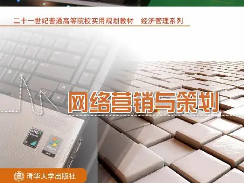 互联网分销渠道策略