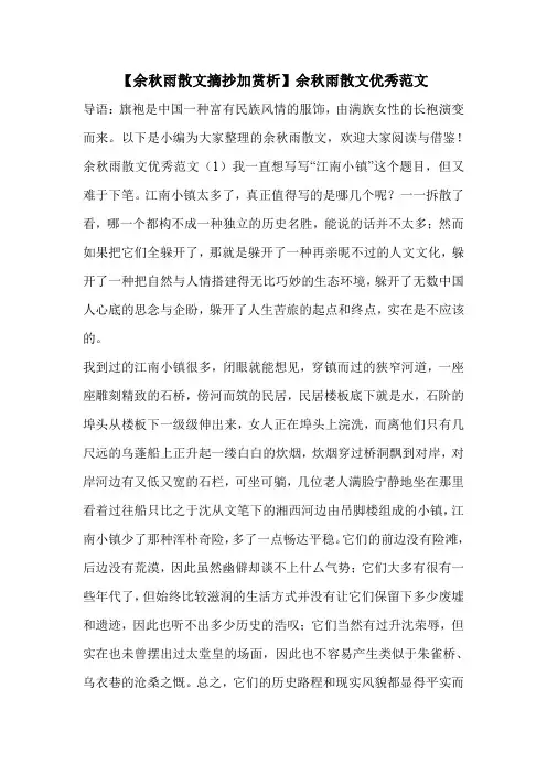 【余秋雨散文摘抄加赏析】余秋雨散文优秀范文 .doc