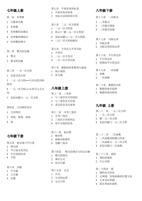 新人教版初中数学大纲