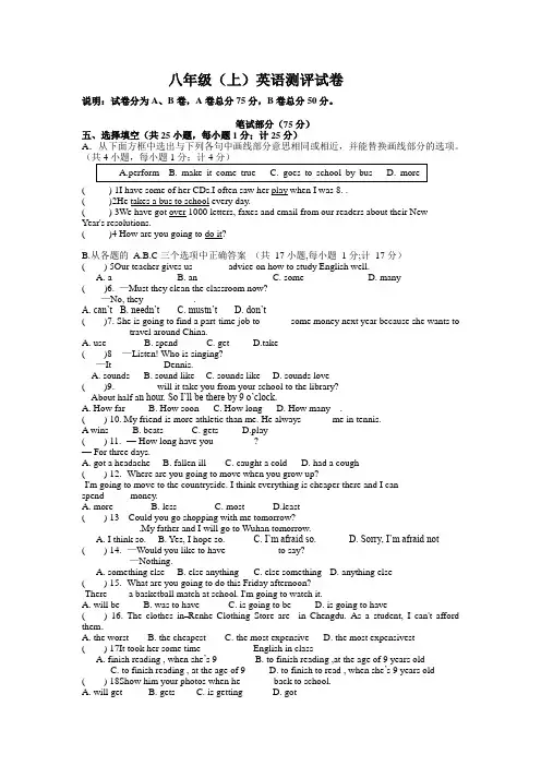 八年级上能力拔高英语试卷,附答案