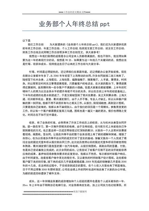 2019年最新业务经理助理年终个人工作总结工作总结文档【五篇】