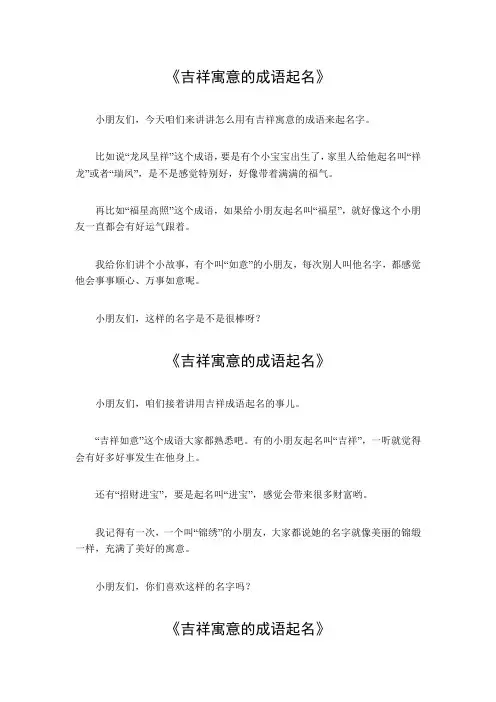 吉祥寓意的成语起名