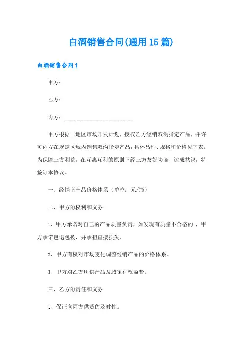 白酒销售合同(通用15篇)