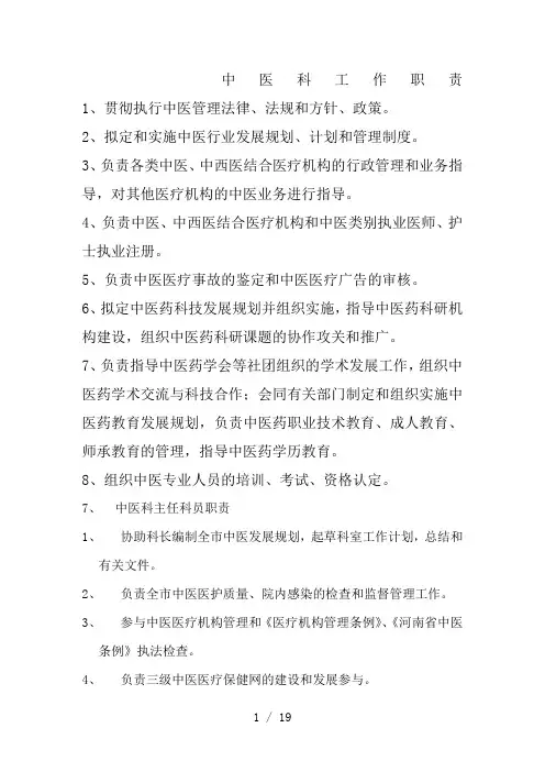 中医科工作职责