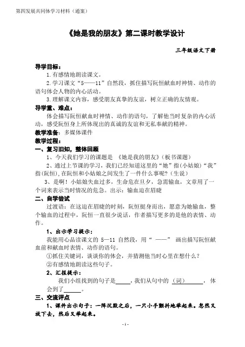 《她是我的朋友》第二课时教学设计