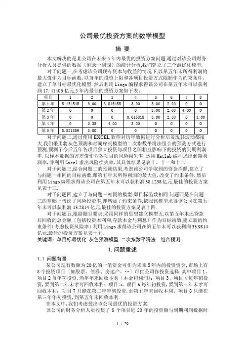 数学建模——公司投资问题