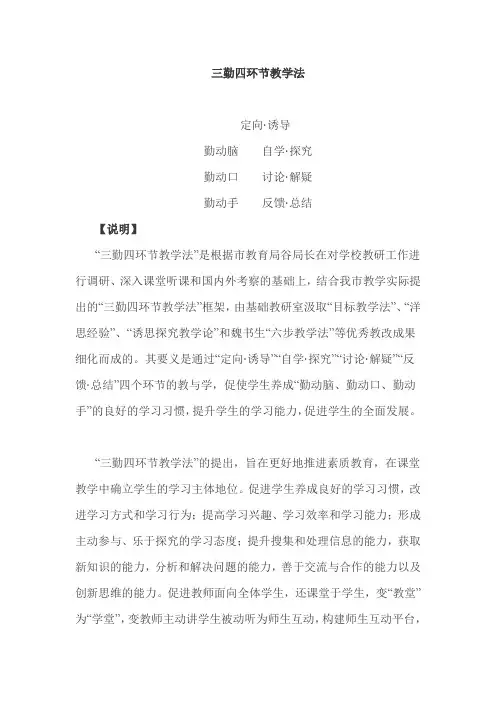 三勤四环节教学法