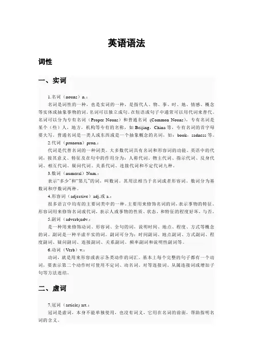 英语语法大全(绝对全,考研必看)
