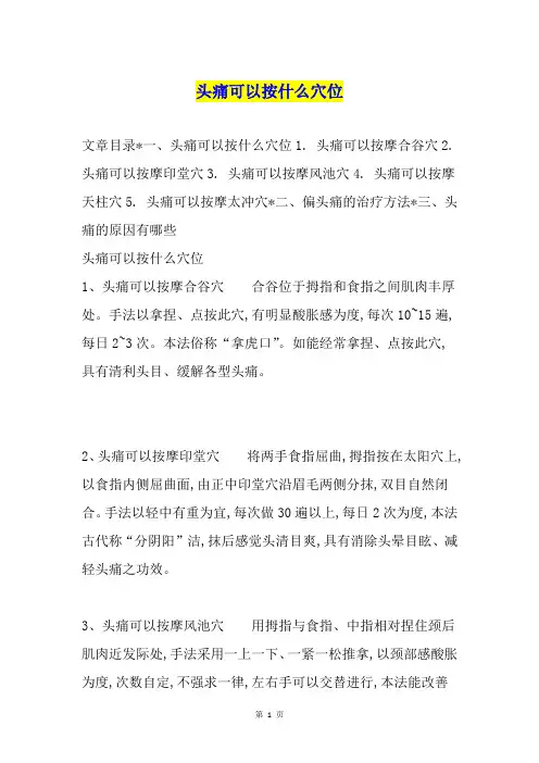 头痛可以按什么穴位