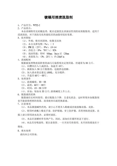 钢板脱脂剂产品说明