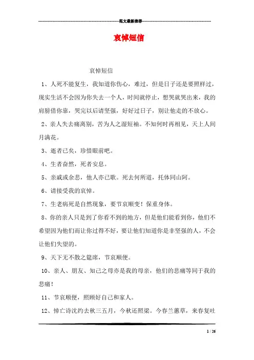 哀悼短信